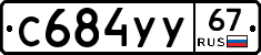 %D0%A1684%D0%A3%D0%A367