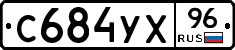 %D0%A1684%D0%A3%D0%A596