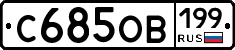 %D0%A1685%D0%9E%D0%92199