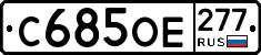 %D0%A1685%D0%9E%D0%95277