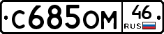 %D0%A1685%D0%9E%D0%9C46
