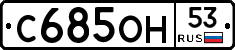 %D0%A1685%D0%9E%D0%9D53