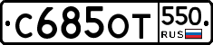 %D0%A1685%D0%9E%D0%A2550