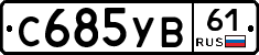 %D0%A1685%D0%A3%D0%9261