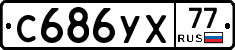 %D0%A1686%D0%A3%D0%A577