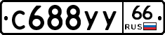 %D0%A1688%D0%A3%D0%A366