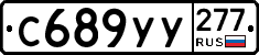 %D0%A1689%D0%A3%D0%A3277