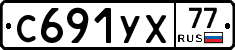 %D0%A1691%D0%A3%D0%A577