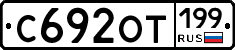 %D0%A1692%D0%9E%D0%A2199