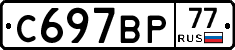 %D0%A1697%D0%92%D0%A077