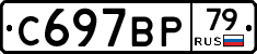 %D0%A1697%D0%92%D0%A079