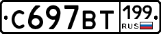 %D0%A1697%D0%92%D0%A2199