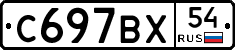 %D0%A1697%D0%92%D0%A554