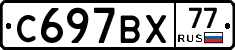 %D0%A1697%D0%92%D0%A577