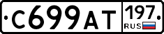 %D0%A1699%D0%90%D0%A2197