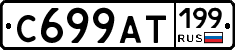 %D0%A1699%D0%90%D0%A2199