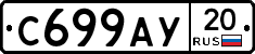 %D0%A1699%D0%90%D0%A320