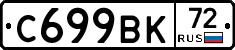 %D0%A1699%D0%92%D0%9A72
