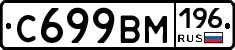 %D0%A1699%D0%92%D0%9C196