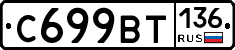 %D0%A1699%D0%92%D0%A2136
