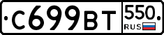 %D0%A1699%D0%92%D0%A2550