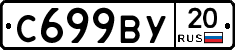 %D0%A1699%D0%92%D0%A320