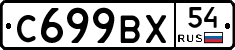 %D0%A1699%D0%92%D0%A554