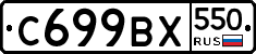 %D0%A1699%D0%92%D0%A5550