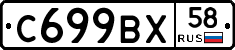 %D0%A1699%D0%92%D0%A558