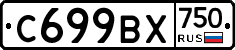 %D0%A1699%D0%92%D0%A5750