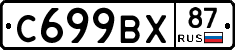 %D0%A1699%D0%92%D0%A587