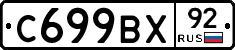 %D0%A1699%D0%92%D0%A592