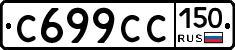 %D0%A1699%D0%A1%D0%A1150