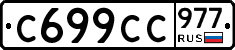 %D0%A1699%D0%A1%D0%A1977