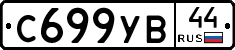 %D0%A1699%D0%A3%D0%9244