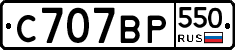 %D0%A1707%D0%92%D0%A0550