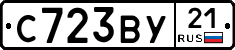 %D0%A1723%D0%92%D0%A321