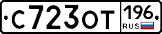 %D0%A1723%D0%9E%D0%A2196