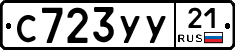 %D0%A1723%D0%A3%D0%A321