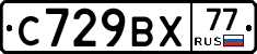 %D0%A1729%D0%92%D0%A577