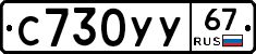 %D0%A1730%D0%A3%D0%A367
