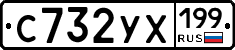%D0%A1732%D0%A3%D0%A5199