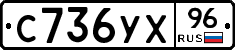 %D0%A1736%D0%A3%D0%A596