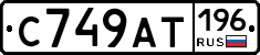%D0%A1749%D0%90%D0%A2196