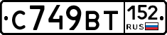 %D0%A1749%D0%92%D0%A2152