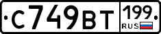 %D0%A1749%D0%92%D0%A2199