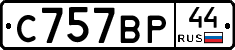 %D0%A1757%D0%92%D0%A044