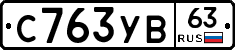 %D0%A1763%D0%A3%D0%9263