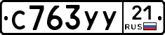 %D0%A1763%D0%A3%D0%A321