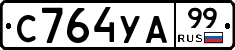%D0%A1764%D0%A3%D0%9099